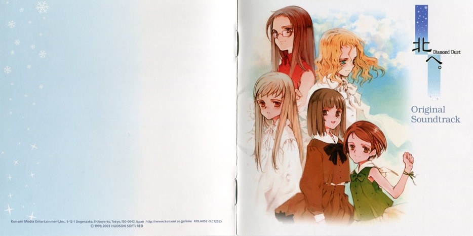 Kita e. Diamond Dust Original Soundtrack (2003) MP3 - Download